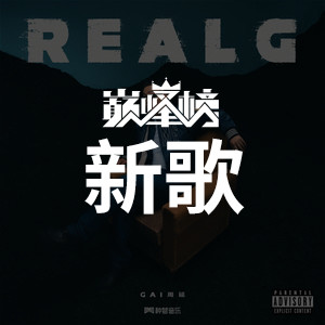 新歌榜