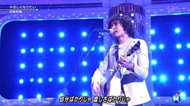 斉藤和義 やさしくなりたい ひまわりの夢 Live At Hey Hey Hey えっ マジで秋の歌祭り Live 高清mv在线看 Qq音乐 千万正版音乐海量无损曲库新歌热歌天天畅听的高品质音乐平台