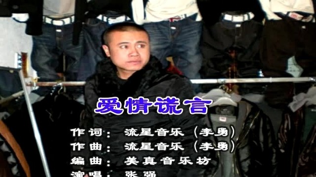 爱情谎言 (ktv版)