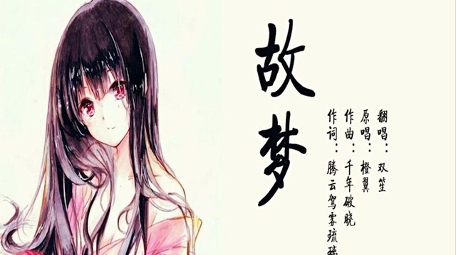 陵易/雙笙《故夢》歌詞版