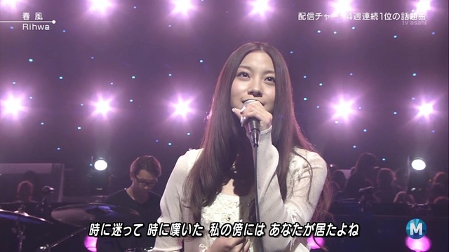 Rihwa 春風 Music Station 14 03 14 Live Live 高清mv在线看 Qq音乐 千万正版音乐海量无损曲库新歌热歌天天畅听的高品质音乐平台 Rihwa 春風 Music Station 14 03 14 Live Live 高清mv在线看 Qq音乐 千万正版音乐海量无损曲库新歌热歌天天畅听的高品质音乐平台