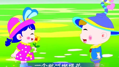 花蝴蝶和蝴蝶花 - 儿歌 - qq音乐-千万正版音乐海量无损曲库新歌热歌