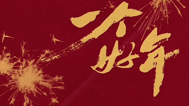 刘宇宁一个好年上线倒计时1天##刘宇宁新歌好应景##qq音乐新歌首发
