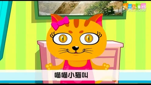 小猫小猫你别吵