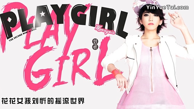 花花女孩刘忻的摇滚世界