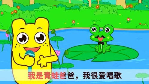 青蛙一家