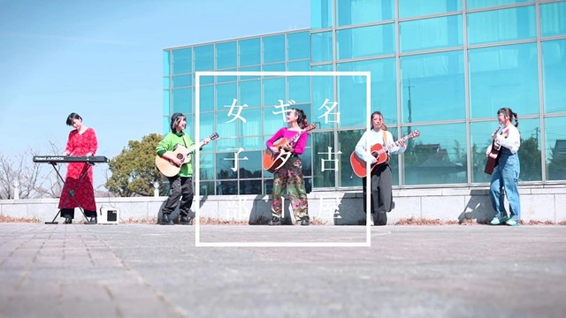 名古屋ギター女子部 Shout Baby 翻唱版 高清mv在线看 Qq音乐 千万正版音乐海量无损曲库新歌热歌天天畅听的高品质音乐平台