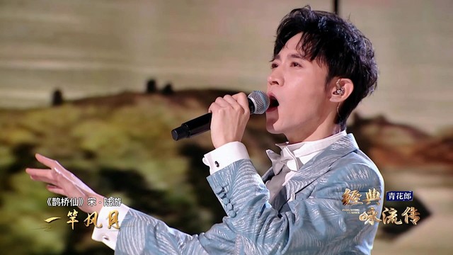 忆江南 (经典咏流传第五季 第1期)