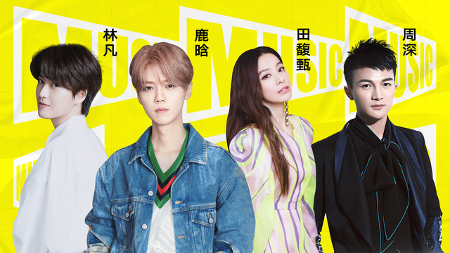 由你音乐榜第26期新歌推荐:鹿晗黄子韬《敏感》强强合作,周深田馥甄