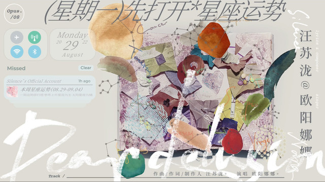 欧阳娜娜《星期一先打开星座运势》宣传视频