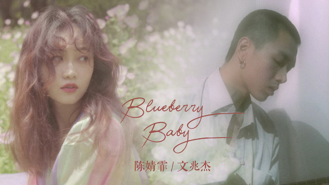 给点掌声明日之子第二季第9期