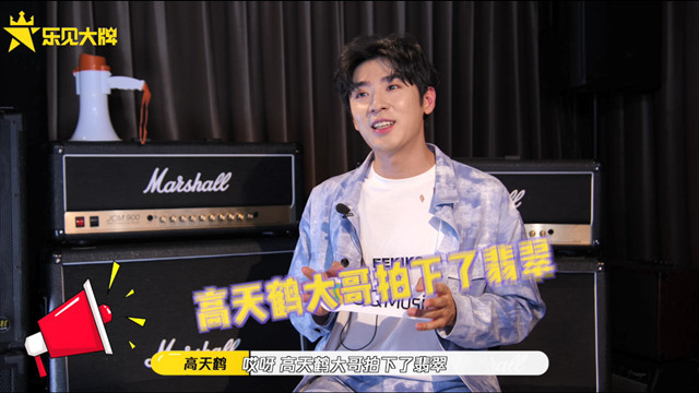 高天鹤乐见大牌