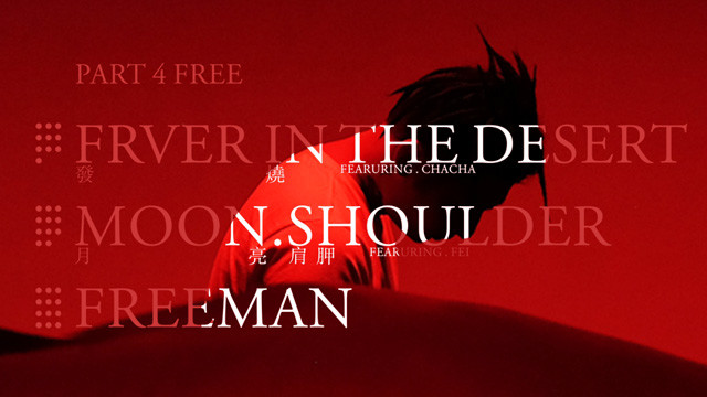 kafe.hu演唱的《freeman(胡斐漫)》歌词版mv