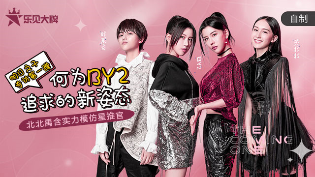 天越亮,夜越黑 (《明日之子》水晶时代 第十期)