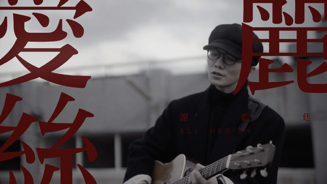 谢震廷吧