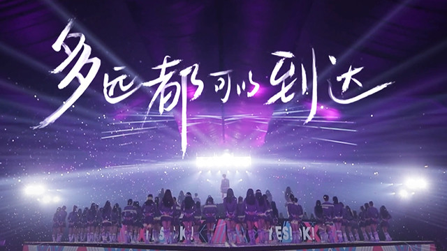 你好李焕英yesok女团舞