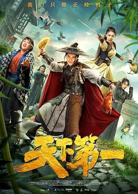 天下第一2021封面图