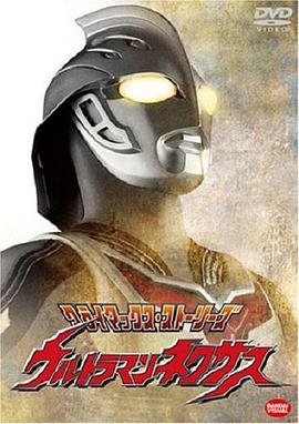 超人力斯 / 奈克瑟斯奥特曼 / Ultraman Nexus海报