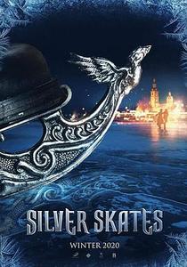 The Silver Skates / Serebryanye konki海报