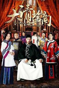 The Merchants of Qing Dynasty海报