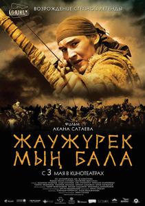 自由之心 / 无畏一千勇士 / 一千童军 / 哈萨克一千勇士 / Myn Bala / Myn Bala: Warriors of the Steppe海报
