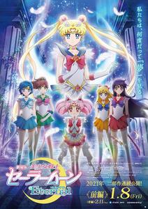 Pretty Guardian Sailor Moon Eternal The MOVIE Part 1 / 美少女战士 Eternal海报
