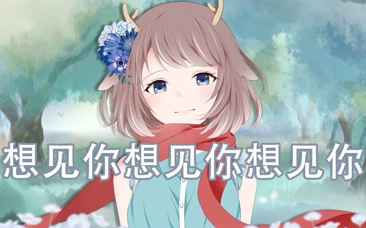 想见你,只想见你隔着屏幕,也能见面啊-高清mv在线看-qq音乐-千万正版