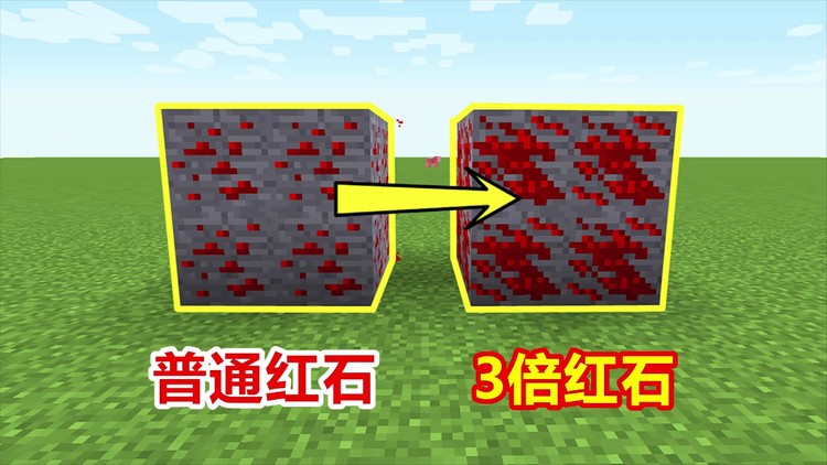 玩家拿出1块特殊矿石!一镐挖下去,能爆出3倍红石!