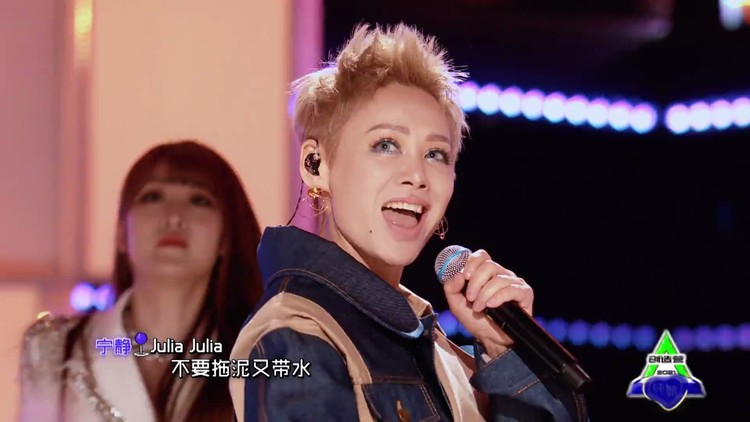 - 【创造营2021】宁静首秀舞台《Julia》现场超燃魅力十足