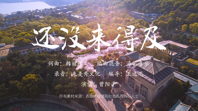  - 歌曲《还没来得及》MV