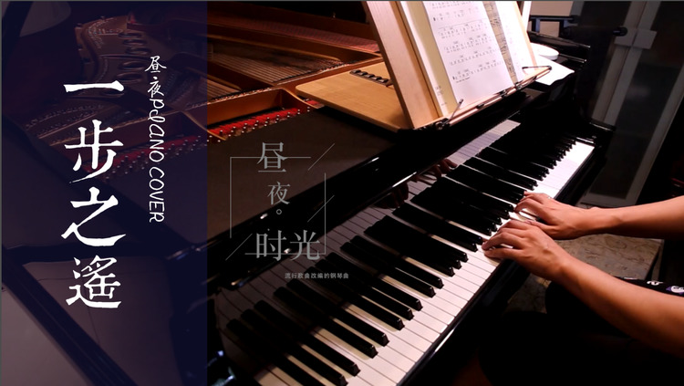  - 任然的《一步之遥》，跟三角钢琴合体了