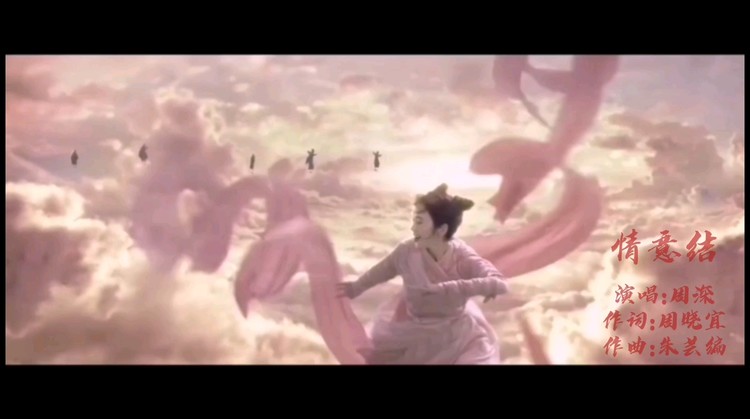 - 天地不仁,以万物为刍狗,电影诛仙主题曲《情意结》