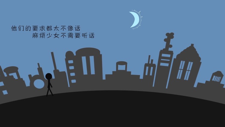  - 麻烦少女
