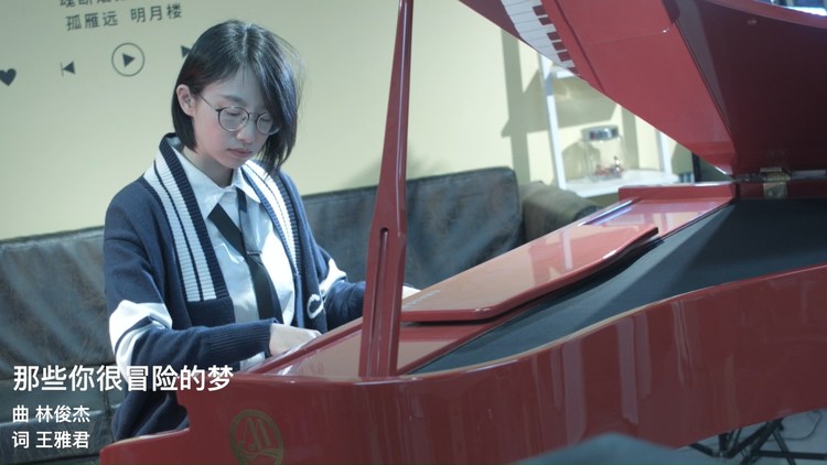  - 钢琴弹唱《那些你很冒险的梦》你找到那个愿意陪着你疯的人了吗？