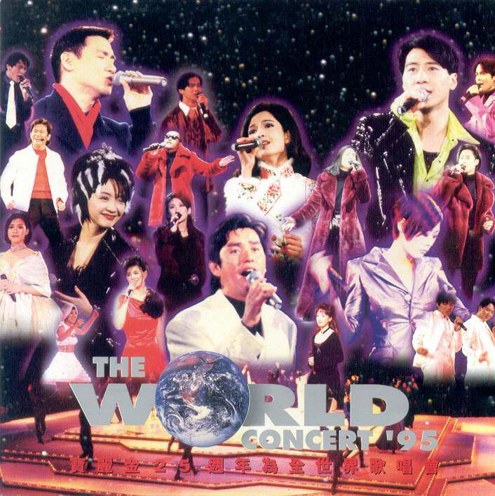 1991年香港明星大合唱图片