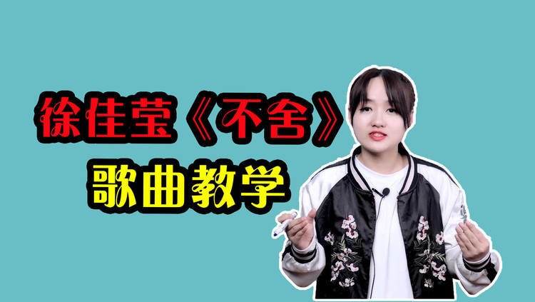 《斗罗大陆》片尾曲《不舍》歌曲教学,除了誓言,有太多没对你讲