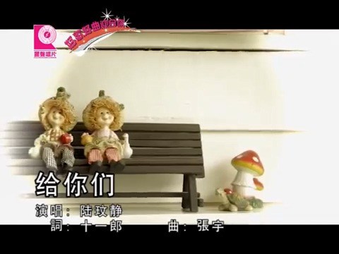  - 陆玟静翻唱张宇经典情歌《给你们》，不一样的感觉却带来同样的感动！