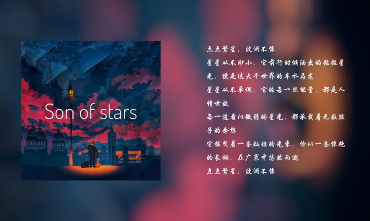  - 《星星的孩子（son of stars）》music video