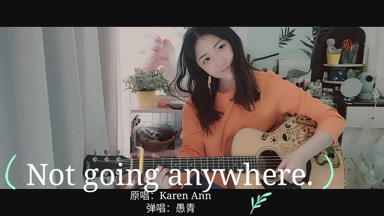  - 潮涨潮落，我哪里也不去。人来人往，我哪也不去。今天分享一首喜欢的歌。《Not going anywhere》#愚青#