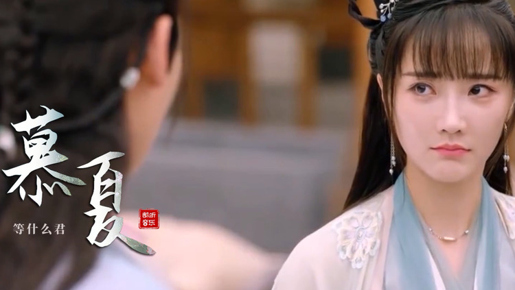 等什么君《慕夏》句句入心,白衣纵马风流年少,佳人倾城回眸浅笑