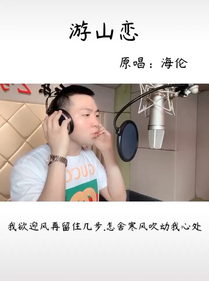 海伦《游山恋》