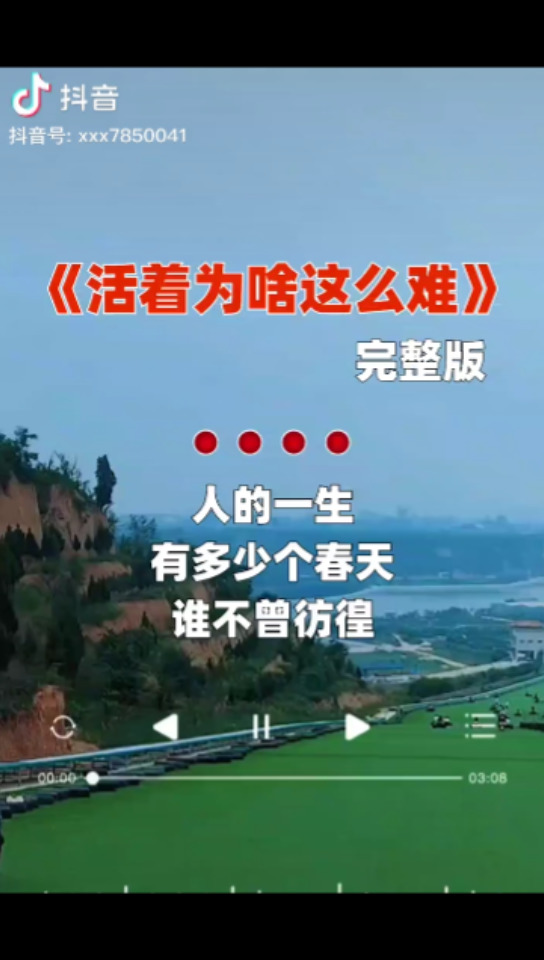 人活一辈子为啥这么难?自找的.