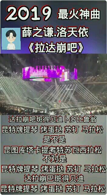  - 薛之谦＆洛天依《拉达崩吧》，你们听了觉得怎么样呢？