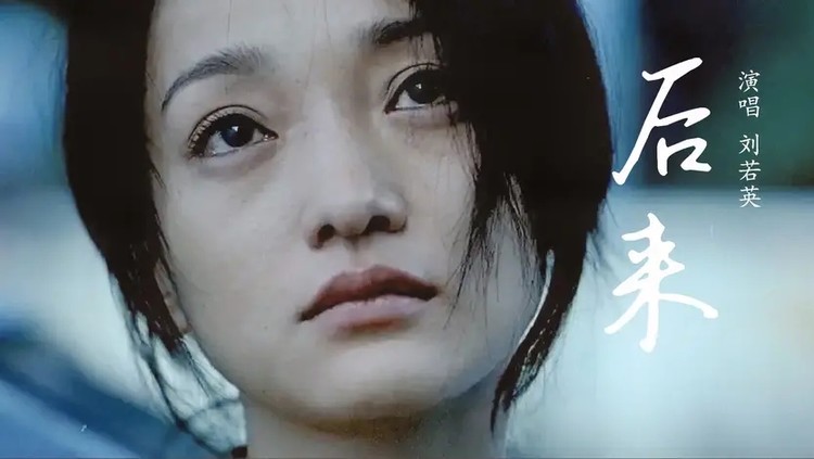 刘若英|《后来》《成全》《很爱很爱你》《所有相爱的人啊》