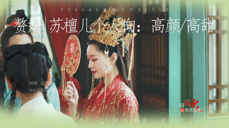 - 赘婿|苏檀儿个人向:简直美呆了,演技也超棒