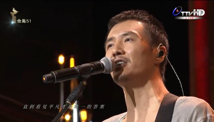 - 朴树《平凡之路 》第51届金马奖颁奖典礼现场版