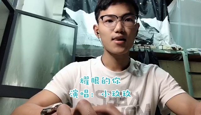  - 在校学生的一首原创《耀眼的你》，歌词好感动。