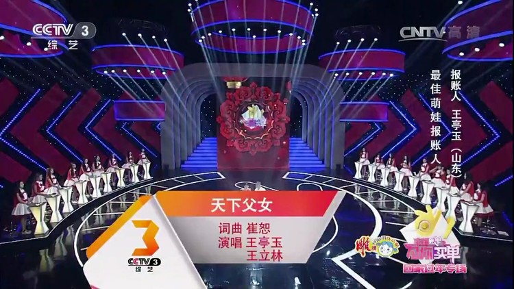  - 小玉玉、王立林《天下父女》