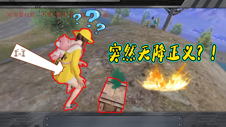  - 和平精英：现场无人生还！包子灭队后却遭天降正义，人都傻了！