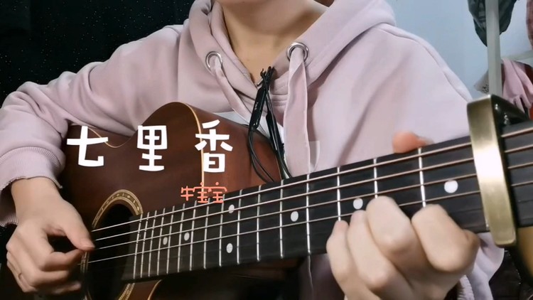  - 弹唱《七里香》（周杰伦Cover）